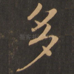 多