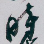時