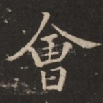 会