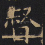 督