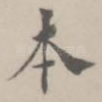 本