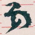 弟