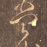 当