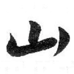 山