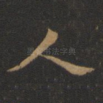 人