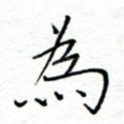 为