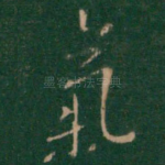 气