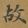 故