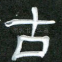 古