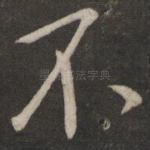 不