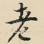 老
