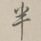 半