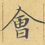 会
