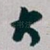 大