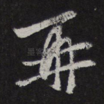 再