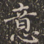 意