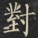 對