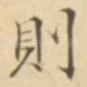 则
