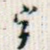 字