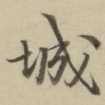 城