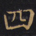 四