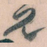 兄