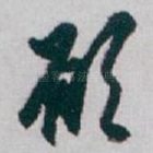 願