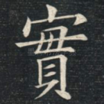 实
