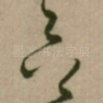 念