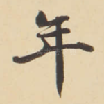 年