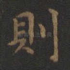 则