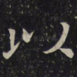 以