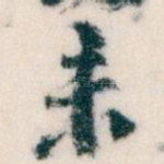 未