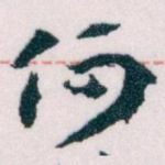 何