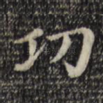 功
