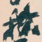 称