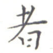者