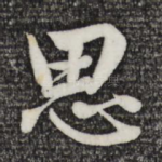 思