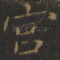 宫