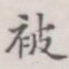 被