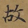故