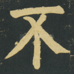 不
