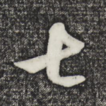 七