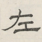 左
