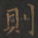 则