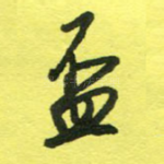 杯