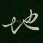 地