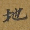 地