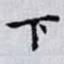 下
