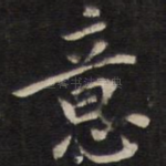 意